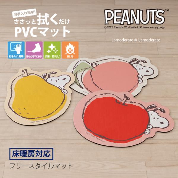 サイズ：（アップル）約35×48cm　（ピーチ）約37×49cm　（ペアー）約39×43cm厚み：約0.6cm素材：ポリ塩化ビニル樹脂（PVC）　※抗菌・防カビ・防炎裏面：滑りにくい加工カラー：（アップル）レッド　（ピーチ）ピンク　（ペアー...