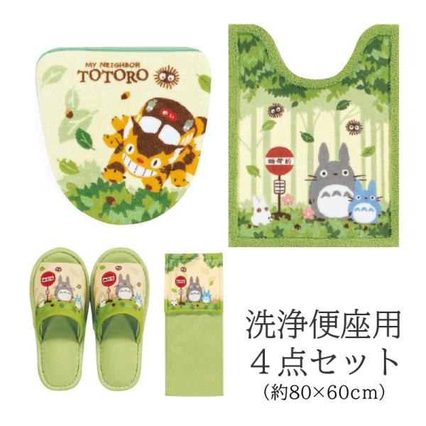 となりのトトロ4点トイレマットセットの魅力を徹底紹介