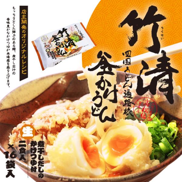 袋入 竹清うどん(2食)×16袋入/讃岐うどん 釜かけうどん : 千客麺来