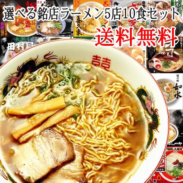 全国の銘店ラーメンをギフト用の箱にお詰めしてお届け！しかも2食入りを5セット自由に選んで送料無料！是非この機会に人気有名店ラーメンを味わってみてください。8.せたが屋/東京ラーメン 醤油9.ひるがお/東京ラーメン 塩10.宗/東京ラーメン ...