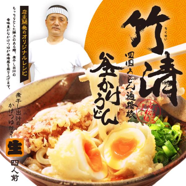 うどん魔人 有名店 ボックス竹清うどん 4人前/讃岐うどん 釜かけうどん : 千客麺来