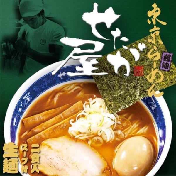 ラーメン 有名店 東京ラーメン せたが屋(小) 醤油ラーメン/累計170万食