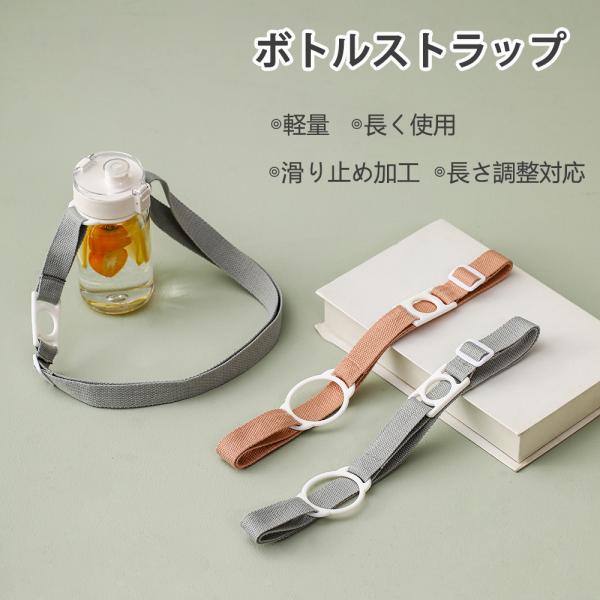 便利なボトル、水筒用ストラップ  ２サイズシリコンロックリングあり　各型水筒、ペットボトル対応 丈夫なボトルベルト使用 ショルダーストラップ式 2個