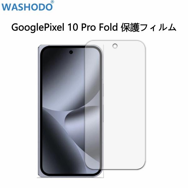Google Pixel 10 Pro Fold 外側スクリーン対応用 液晶画面保護フィルム  超鮮明な画質 自動キズ修復 カバー 保護シート 送料無料