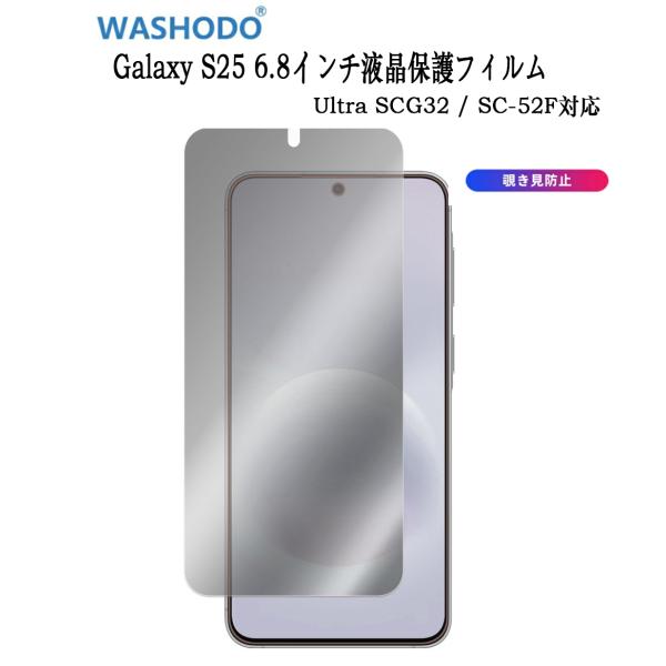 Samsung Galaxy S25 Ultra 覗き見防止透明保護フィルム SCG32 SC-52F ギャラクシー 保護シール 自動キズ修復 指紋防止貼り付け簡単 疎油防汚 撥水加工 送料無料