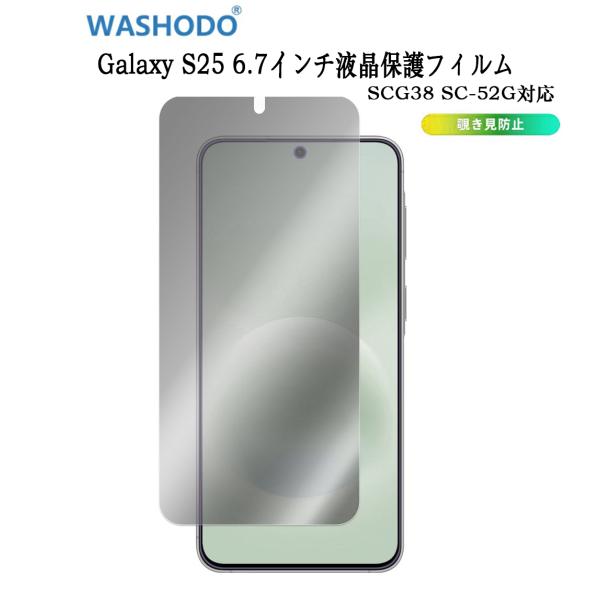 Samsung Galaxy S26覗き見防止保護フィルム SCG38 SC-52G サムスンギャラクシー 保護シール 自動キズ修復 指紋防止貼り付け簡単 疎油防汚 撥水加工 送料無料