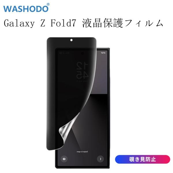 Samsung Galaxy Z Fold7液晶画面保護フィルム SC-56F SCG34 SM-F966Z 覗き見防止 サブディスプレイ液晶保護シール 自動キズ修復 気泡レス 指紋防止