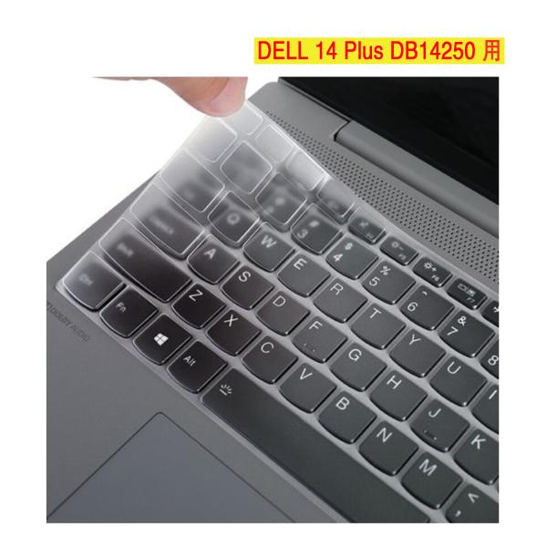 Dell 14 Plus DB14250 用 TPU製透明タイプ キーボードカバ− デル インスパイロン  静音 タイプ 防水防塵 キズ防止 耐磨 洗浄可 保護カバー 保護フィルム