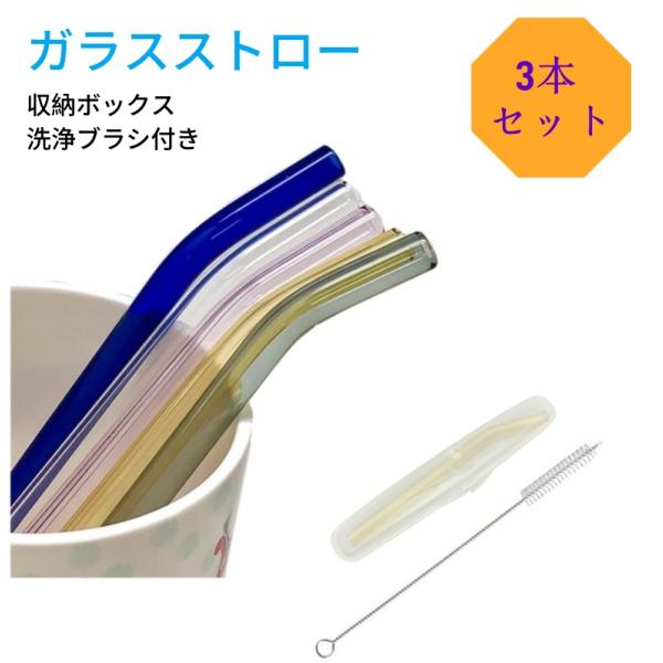 仕様用途：環境に優しいのガラスストロー素材：ガラスサイズ：約15x0.8cm。セットには：ストロー*3＋収納ボックス *3+洗浄ブラシ*1
