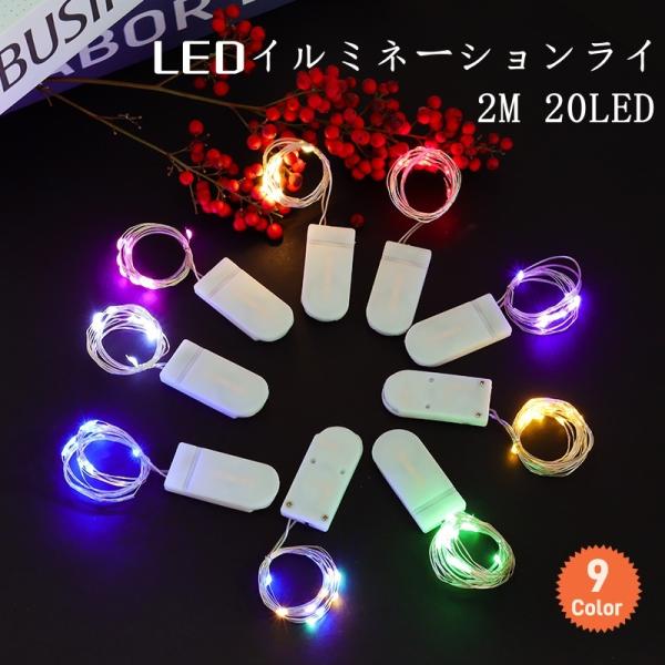 【4個入】 LEDストリングライト 電池式  2m 20LED 電球色 防水銅線ワイヤー ハロウィン 飾り付け クリスマス飾り 結婚式 パーティー 装飾ライト