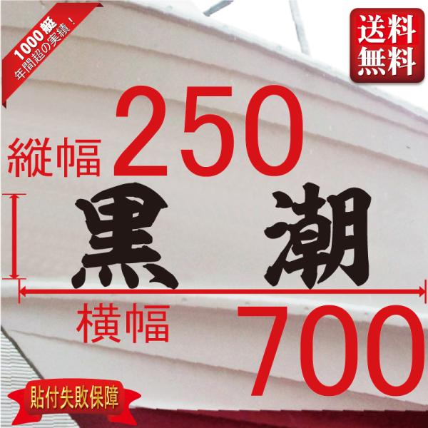 ■当店で人気のある船名書体5選を厳選しました。■船舶用として、左舷右舷用の２枚セット商品です。■商品画像の「黒潮丸」は関係ありません、書体イメージとして参考にしてください。■デザインは納得するまで付き合います。逆文字も対応（無料）■横幅は書...