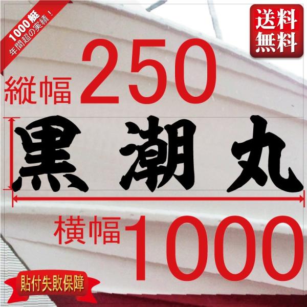 ■当店で人気のある船名書体5選を厳選しました。■船舶用として、左舷右舷用の２枚セット商品です。■商品画像の「黒潮丸」は関係ありません、書体イメージとして参考にしてください。■デザインは納得するまで付き合います。逆文字も対応（無料）■横幅は書...