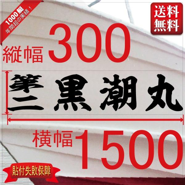 ■当店で人気のある船名書体5選を厳選しました。■船舶用として、左舷右舷用の２枚セット商品です。■商品画像の「黒潮丸」は関係ありません、書体イメージとして参考にしてください。■デザインは納得するまで付き合います。逆文字も対応（無料）■横幅は書...