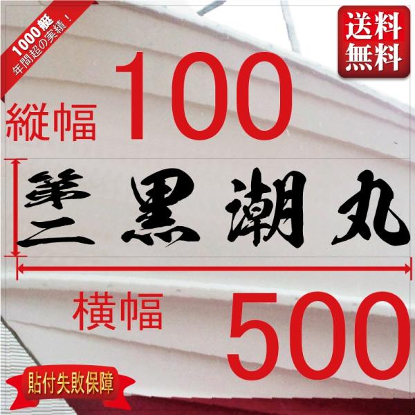 ■当店で人気のある船名書体5選を厳選しました。■船舶用として、左舷右舷用の２枚セット商品です。■商品画像の「黒潮丸」は関係ありません、書体イメージとして参考にしてください。■デザインは納得するまで付き合います。逆文字も対応（無料）■横幅は書...
