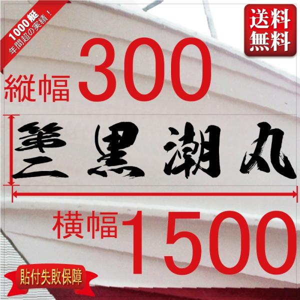 ■当店で人気のある船名書体5選を厳選しました。■船舶用として、左舷右舷用の２枚セット商品です。■商品画像の「黒潮丸」は関係ありません、書体イメージとして参考にしてください。■デザインは納得するまで付き合います。逆文字も対応（無料）■横幅は書...