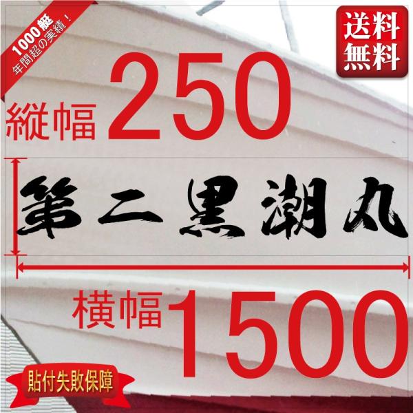 ■当店で人気のある船名書体5選を厳選しました。■船舶用として、左舷右舷用の２枚セット商品です。■商品画像の「黒潮丸」は関係ありません、書体イメージとして参考にしてください。■デザインは納得するまで付き合います。逆文字も対応（無料）■横幅は書...