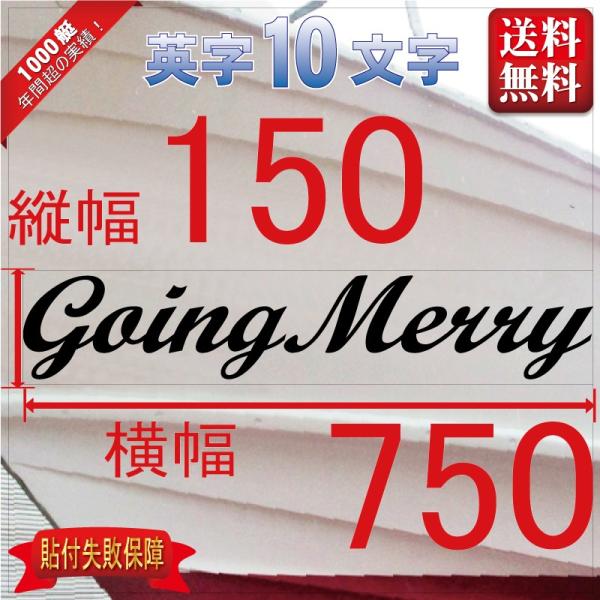 ■当店で人気のある船名書体5選を厳選しました。■船舶用として、左舷右舷用の２枚セット商品です。■商品画像のスペルは関係ありません、書体イメージとして参考にしてください。■デザインは納得するまでお付き合いします。■商品タイトルの文字数はあくま...