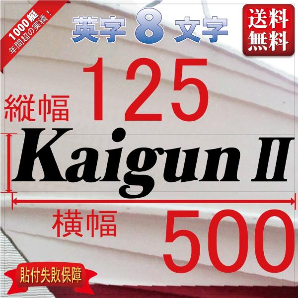 ■当店で人気のある船名書体5選を厳選しました。■船舶用として、左舷右舷用の２枚セット商品です。■商品画像のスペルは関係ありません、書体イメージとして参考にしてください。■デザインは納得するまでお付き合いします。■商品タイトルの文字数はあくま...