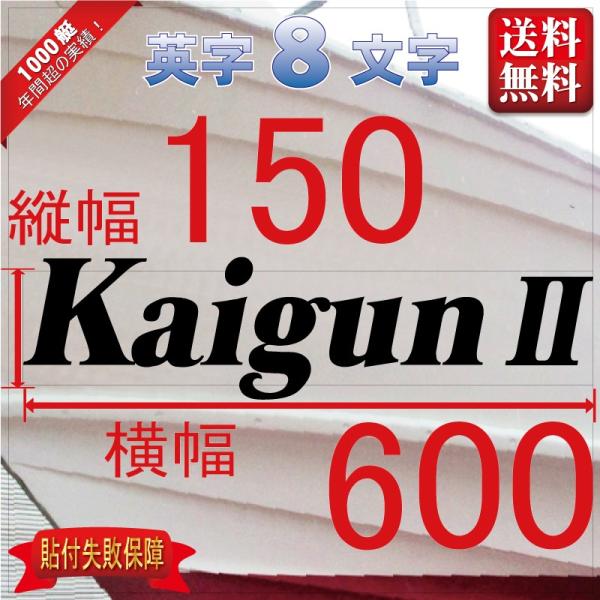 ■当店で人気のある船名書体5選を厳選しました。■船舶用として、左舷右舷用の２枚セット商品です。■商品画像のスペルは関係ありません、書体イメージとして参考にしてください。■デザインは納得するまでお付き合いします。■商品タイトルの文字数はあくま...