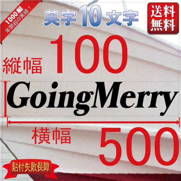 ■当店で人気のある船名書体5選を厳選しました。■船舶用として、左舷右舷用の２枚セット商品です。■商品画像のスペルは関係ありません、書体イメージとして参考にしてください。■デザインは納得するまでお付き合いします。■商品タイトルの文字数はあくま...