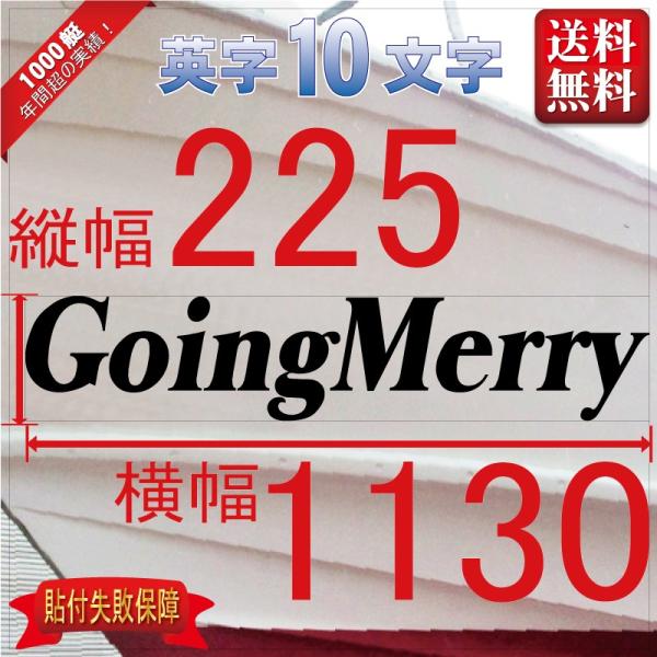 ■当店で人気のある船名書体5選を厳選しました。■船舶用として、左舷右舷用の２枚セット商品です。■商品画像のスペルは関係ありません、書体イメージとして参考にしてください。■デザインは納得するまでお付き合いします。■商品タイトルの文字数はあくま...