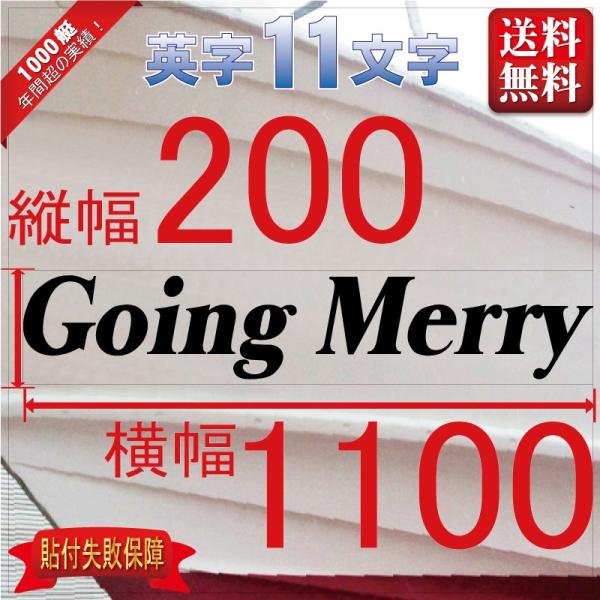 ■当店で人気のある船名書体5選を厳選しました。■船舶用として、左舷右舷用の２枚セット商品です。■商品画像のスペルは関係ありません、書体イメージとして参考にしてください。■デザインは納得するまでお付き合いします。■商品タイトルの文字数はあくま...