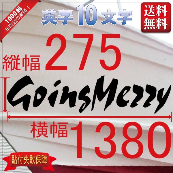 ■当店で人気のある船名書体5選を厳選しました。■船舶用として、左舷右舷用の２枚セット商品です。■商品画像のスペルは関係ありません、書体イメージとして参考にしてください。■デザインは納得するまでお付き合いします。■商品タイトルの文字数はあくま...