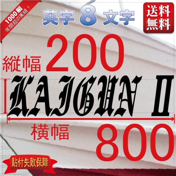 ■当店で人気のある船名書体5選を厳選しました。■船舶用として、左舷右舷用の２枚セット商品です。■商品画像のスペルは関係ありません、書体イメージとして参考にしてください。■デザインは納得するまでお付き合いします。■商品タイトルの文字数はあくま...
