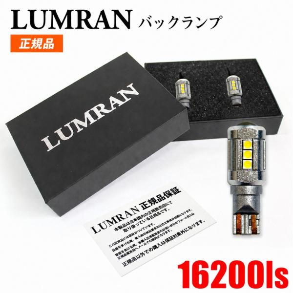 ルムラン LEDバックランプ T16 ボンゴバン S403Z S413Z LEDバルブ 爆光 LED 車検対応 16200ls 後期