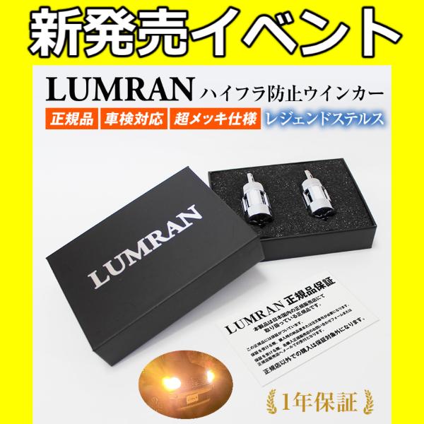 【全品10~30％OFF】 新型ムーヴ [令和7.6~] LEDウインカー ムーヴ LA850S LA860S パーツ LEDバルブ 2個1セット グレード RS G LUMRAN 車検対応 爆光 ルムラン