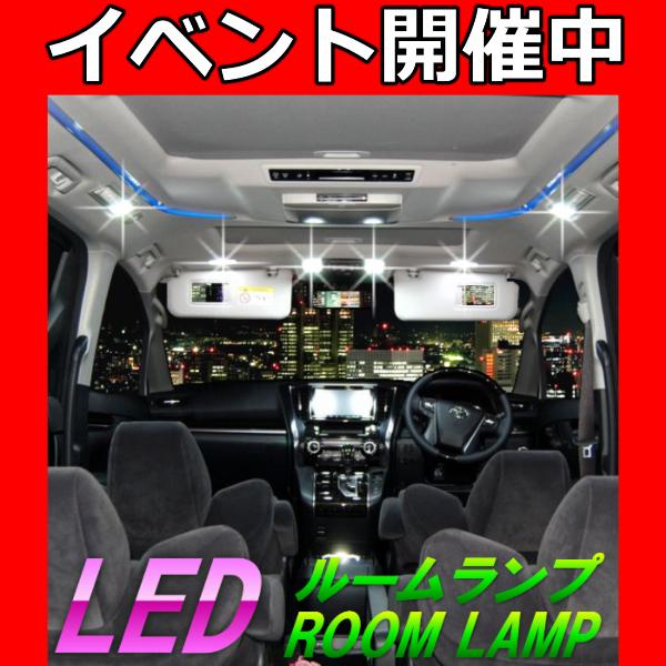 【全品10~30％OFF】 8点 ソリオ バンディット MAD7S MA37S MA47S LEDルームランプ 室内灯 ルームライト サンルーフ無し 爆光 カスタム パーツ
