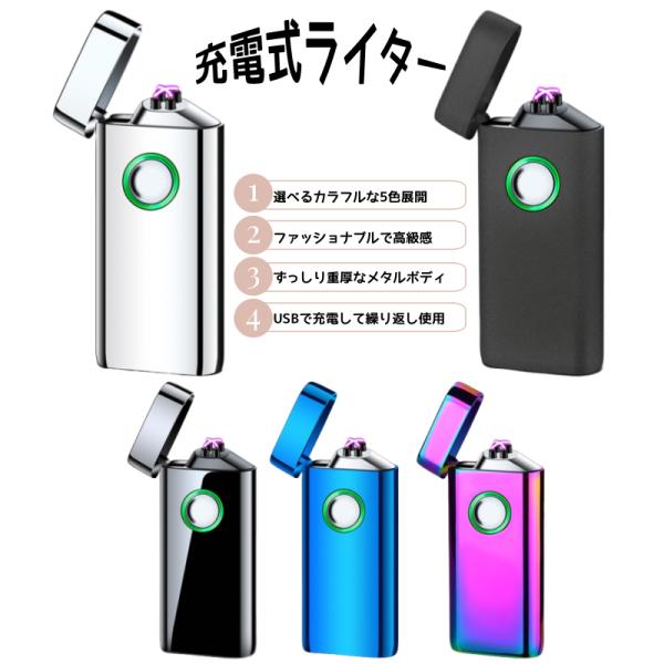 [Release date: October 26, 2022]【商品名】電子ライター【カラー】ブラック/シルバー/ブルー/マルチカラー/マットブラック【サイズ】76*35*13mm【重量】約75g■ガス・オイル不要！■USBで簡単充電！■...