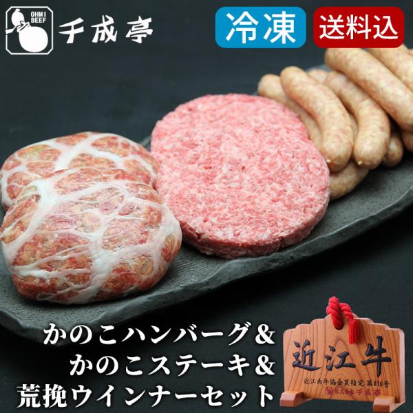 近江牛かのこハンバーグ。内祝いや記念日などのギフト、自宅使いに最適な近江牛を多数取り揃えております。※冷凍商品と同梱の際は全ての商品が冷凍での出荷となりますので、ご注文完了前に再度ご確認ください。※尚、別々での配送をご希望の場合はご注文の際...