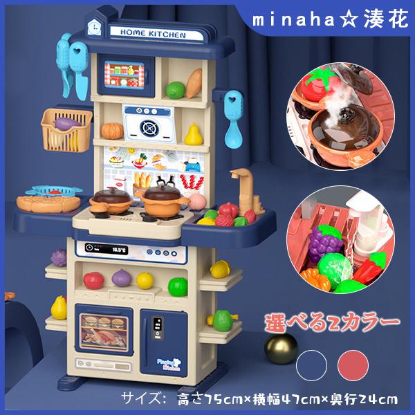 子供 子ども おもちゃ ままごと ままごとセット キッチンセット 循環水 リアル料理音 収納 調理器具 食器 台所 知育玩具 組立式 子供用 男の子 女の子 M0803kids12 Minaha 通販 Yahoo ショッピング