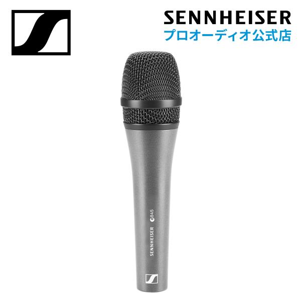 SENNHEISER（ゼンハイザー） E 845 ダイナミック マイクロホン