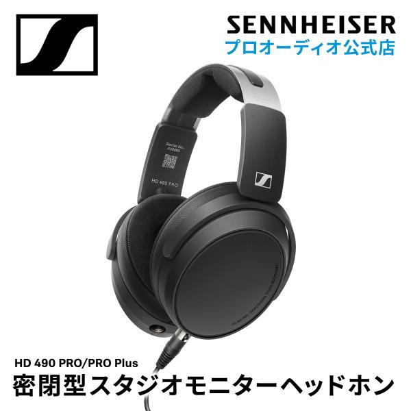 ゼンハイザー Sennheiser HD 480 PRO PLUS プロフェッショナル 密閉型スタジオモニター ヘッドホン 国内正規品 700500