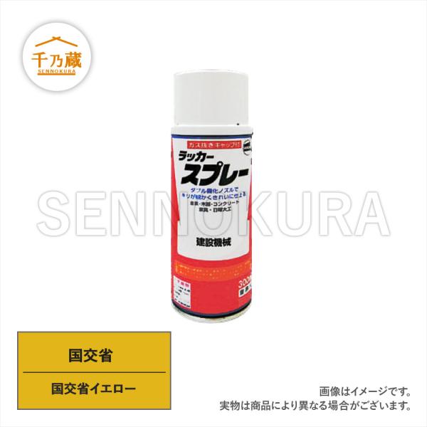 塗料スプレー 国交省 国交省イエロー 300ml