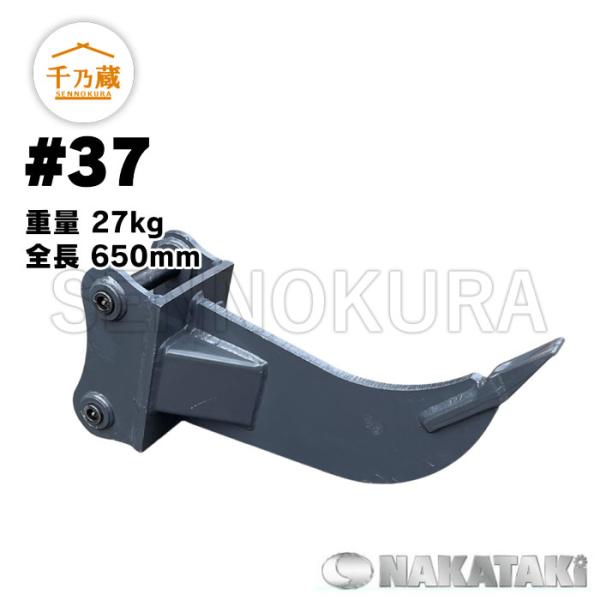 シングルリッパー #37 NAKATAKI 1t〜3t : 建機部品販売 千乃蔵-Yahoo
