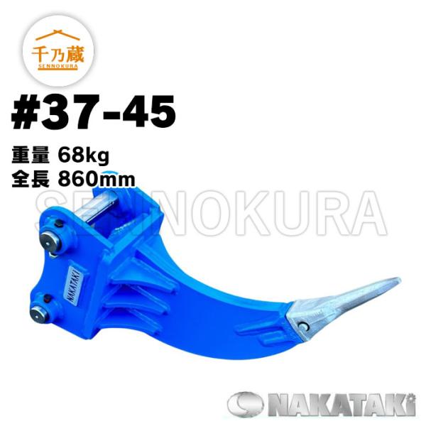 アタッチメント リッパー シングルリッパー #37-45 NAKATAKI 3t〜4.5t : 建機部品販売 千乃蔵