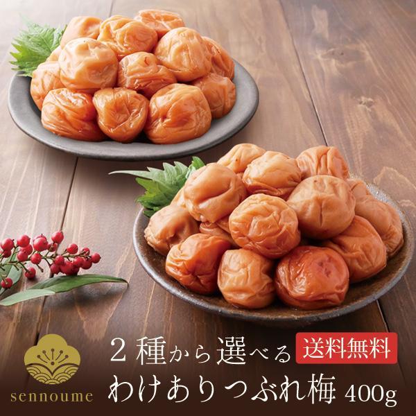 梅干し つぶれ梅 訳あり はちみつ梅 南高梅 梅干し 蜂蜜梅 爆買名　称：調味梅干品　名：訳あり はちみつ梅、訳あり 旨まろ梅　　　（等級・サイズ無選別品）内容量：400g塩　分：訳ありはちみつ梅7%、訳あり旨まろ梅9％原料原産地：梅（和歌...