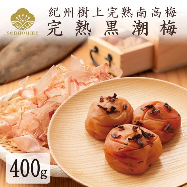 梅干し 梅の高級品種として名高い和歌山の「南高梅」を使い当店秘伝の調味液でじっくり丁寧に漬け込んだこだわりの美味しい梅干し！細かく刻んだ「かつお節」と「しそ」が 食欲を刺激! ご飯がすすみます。和風パスタの味付けや炒飯のアクセントにも！甘味...