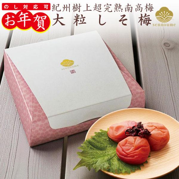 お年賀 梅干しギフト プレゼント しそ梅 紫蘇 法事 香典返し 誕生日名　称：調味梅干品　名：しそ梅内容量：360g塩　分：12％原料原産地：梅（和歌山県産）製造者：有限会社 仙宝（せんぽう）　　　　和歌山県田辺市芳養町999甘み●●〇○○...