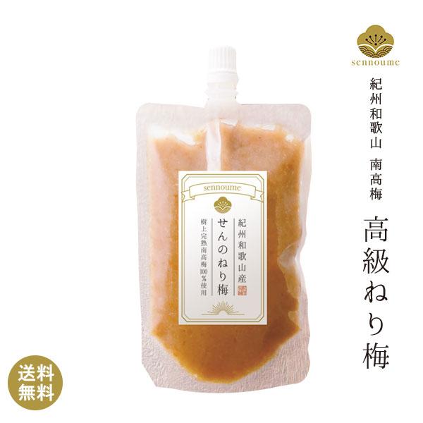 練り梅 ねり梅 練梅 爆買そのままで十分美味しい高価な南高梅を贅沢にペーストにした「せんのねり梅」。経験豊かな職人が、全ての工程を丁寧に手で仕込み、ゆっくり弱火でコトコトと火を入れ、塩角のとれた優しくまあるい味の梅肉に仕上げました。大量生産...