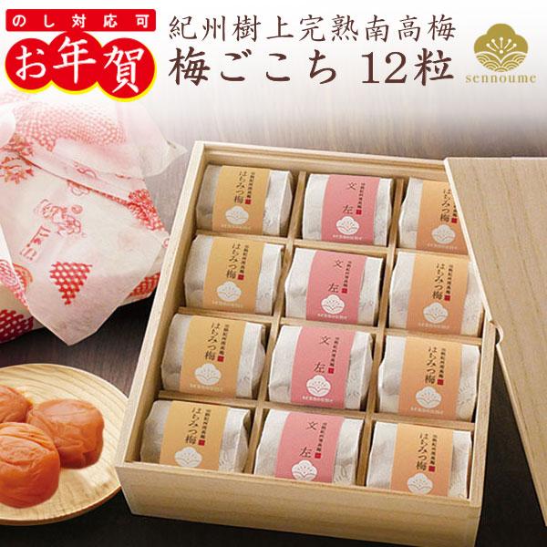 お年賀 御年賀 梅干し ギフト 個包装 誕生日 プレゼント お祝い名　称：調味梅干品　名：梅干し個包装ギフト「梅ごこち12粒入」内容量：梅干し個包装12粒（約300ｇ）　　　　(文左×4粒・ はちみつ梅×8粒)塩　分：文左 9％、はちみつ梅...