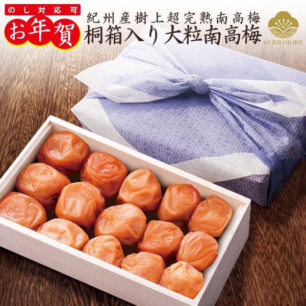 お年賀 御年賀 ギフト 梅干し 御歳暮 プレゼント 誕生日 お祝い 御礼 返礼品 香典返し品　名：特別限定品A 桐箱入り大粒内容量：文左340g塩　分：約9%原料原産地：和歌山県（梅）桐箱容器：約204×120×45mm甘み●●●●○酸味●...