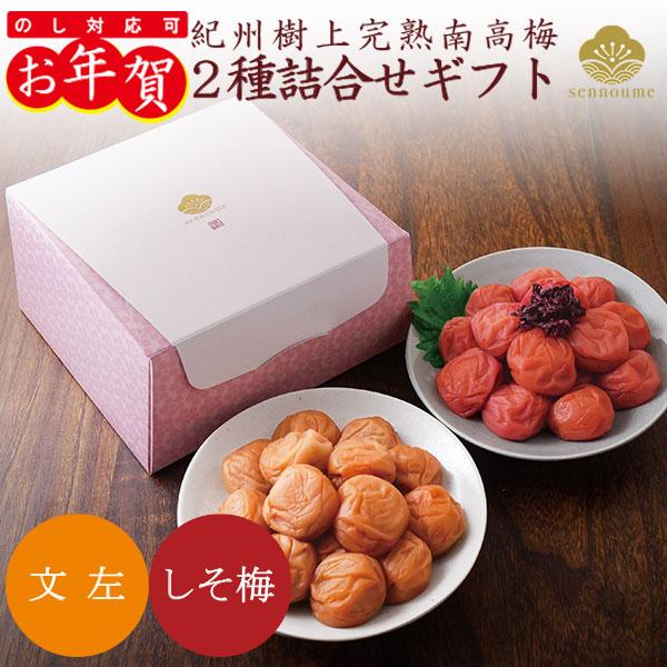 御年賀 寒中見舞い 梅干しギフト 誕生日 プレゼント 返礼品 御祝 香典返し 御祝 お返し名　称：調味梅干品　名：梅干しギフト 二種セット(文左 しそ梅)内容量：760g（380g×2）（グラム管理のため画像と前後します）塩　分：文左約9％...