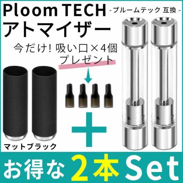 プルームテック カプセル 互換 リキッド アトマイザー 2本セット おしゃれ 電子タバコ 吸い口付き Buyee Buyee 日本の通販商品 オークションの代理入札 代理購入