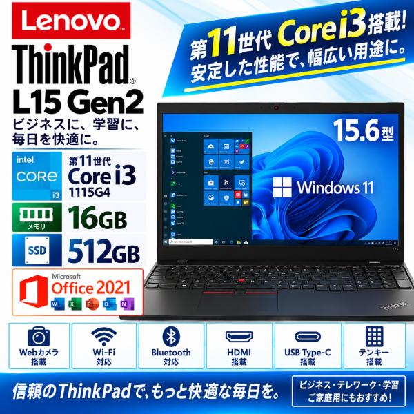 ThinkPad L Lenovo L15 Gen2 第11世代 Core i5-1135G7 メモリ16GB
