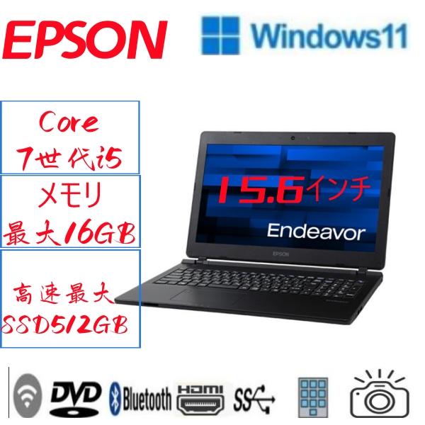 EPSON Endeavor NJ4100E  15.6型ノートパソコン　Corei5　7200U/8GB/最大新品SSD512GB　Win11Pro　WIFI/Bluetooth/テンキー/MSoffice2019/WEBカメラ/DVD