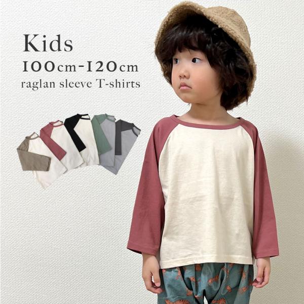 キッズ ロンT ラグランスリーブ Tシャツ 綿100 コットン 子供服 男の子 女の子  0011